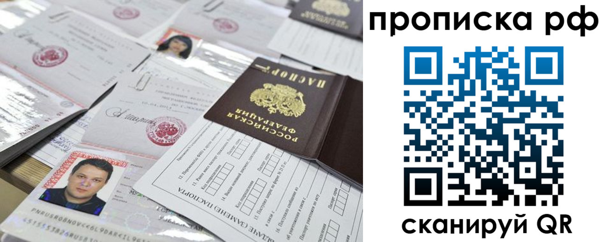 прописка 2025 в Лянторе