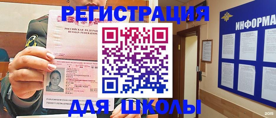 прописка для школы в Лянторе