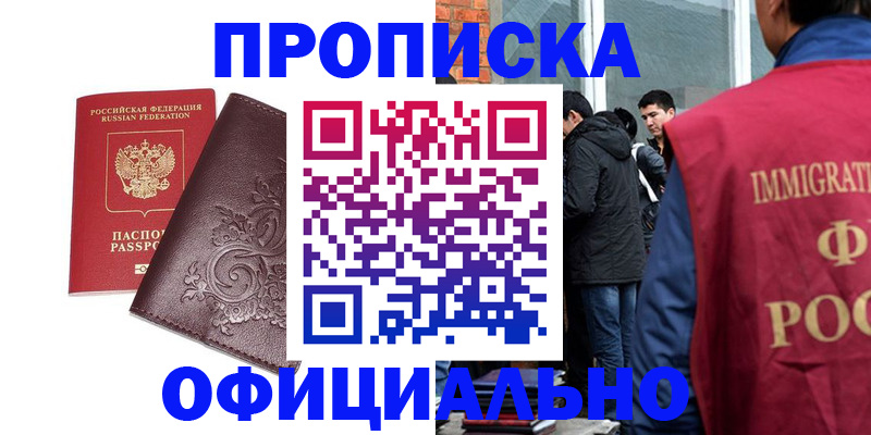 прописка гарантия в Лянторе